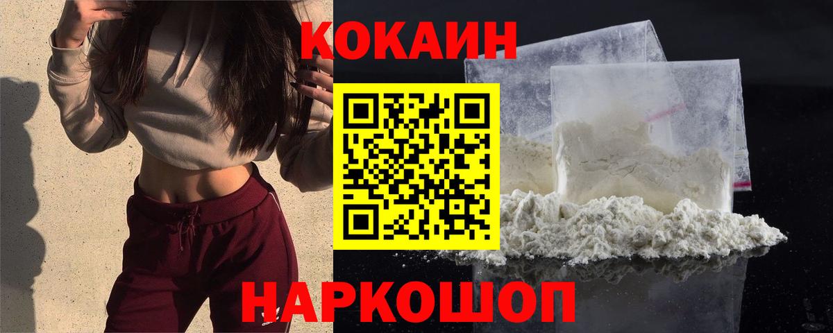 Кокаин Fish Scale  Вход с VPN  Вышний Волочёк  Кокаин  Cocaine 99% 