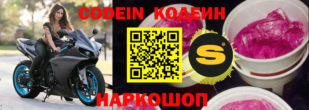 Кодеиновый сироп Lean напиток Lean (лин) Вышний Волочёк