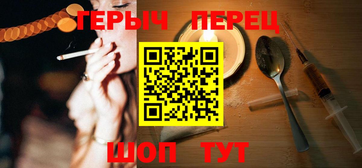 ГЕРОИН хмурый  Вход с VPN  Вышний Волочёк 