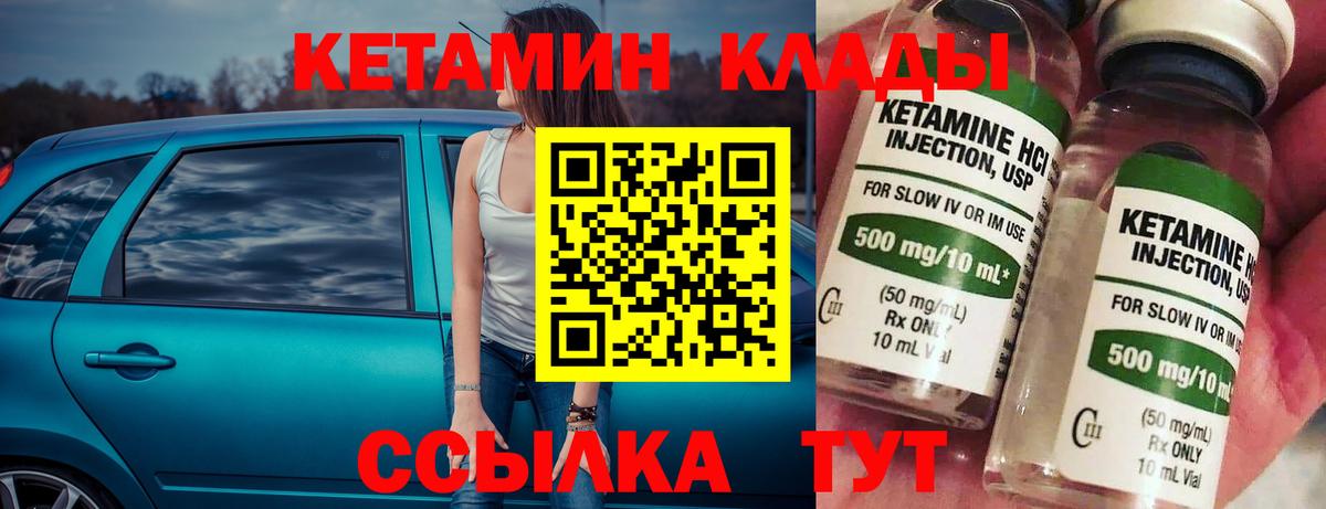 Кетамин VHQ  Вход с VPN  гидра рабочий сайт  Вышний Волочёк 