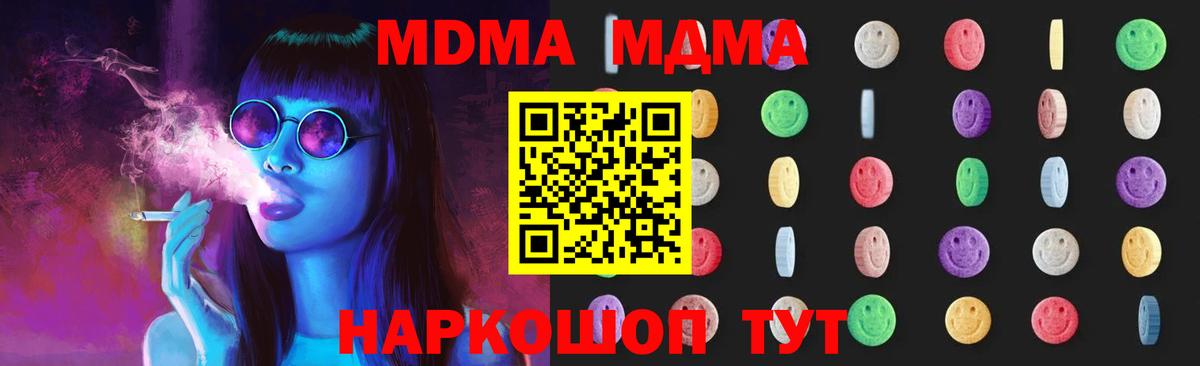 МДМА кристаллы  MDMA кристаллы  Вход с VPN  Вышний Волочёк 