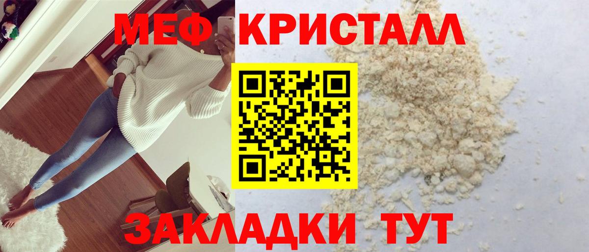 МЯУ-МЯУ mephedrone  Вход с VPN  наркота  МЕФ  МЯУ-МЯУ мука  Вышний Волочёк 