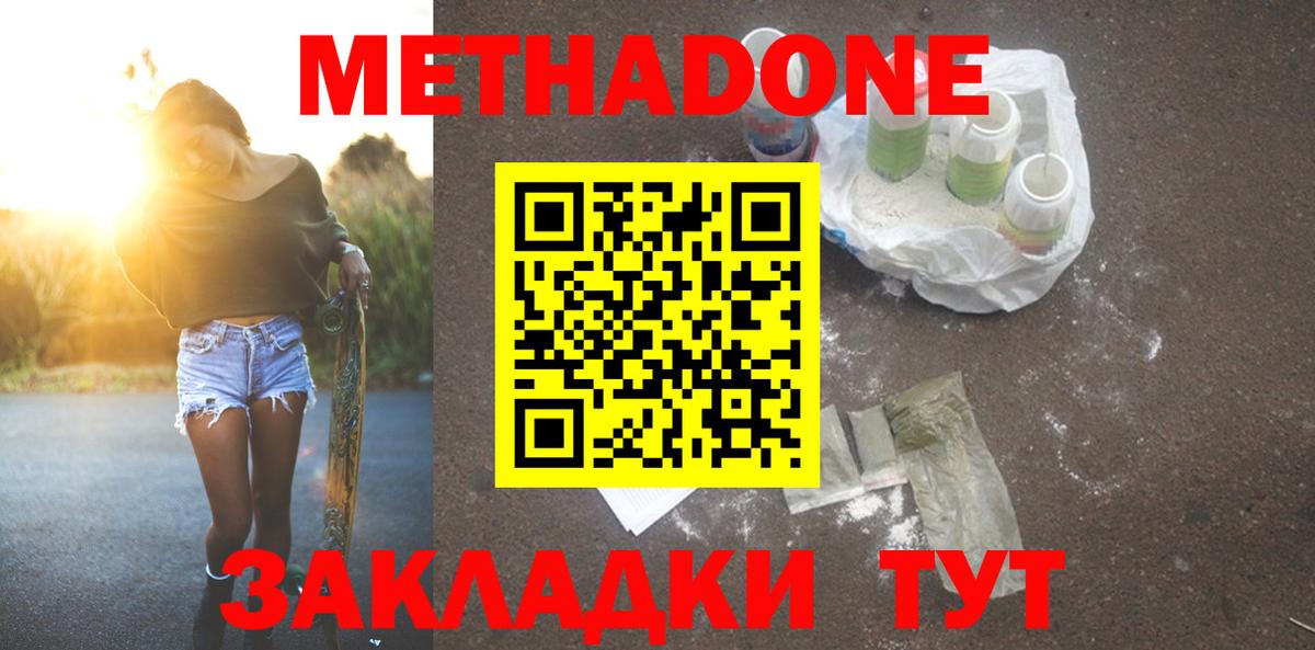 Метадон белоснежный  ОМГ ОМГ как зайти  Вход с VPN  Вышний Волочёк  Метадон кристалл 