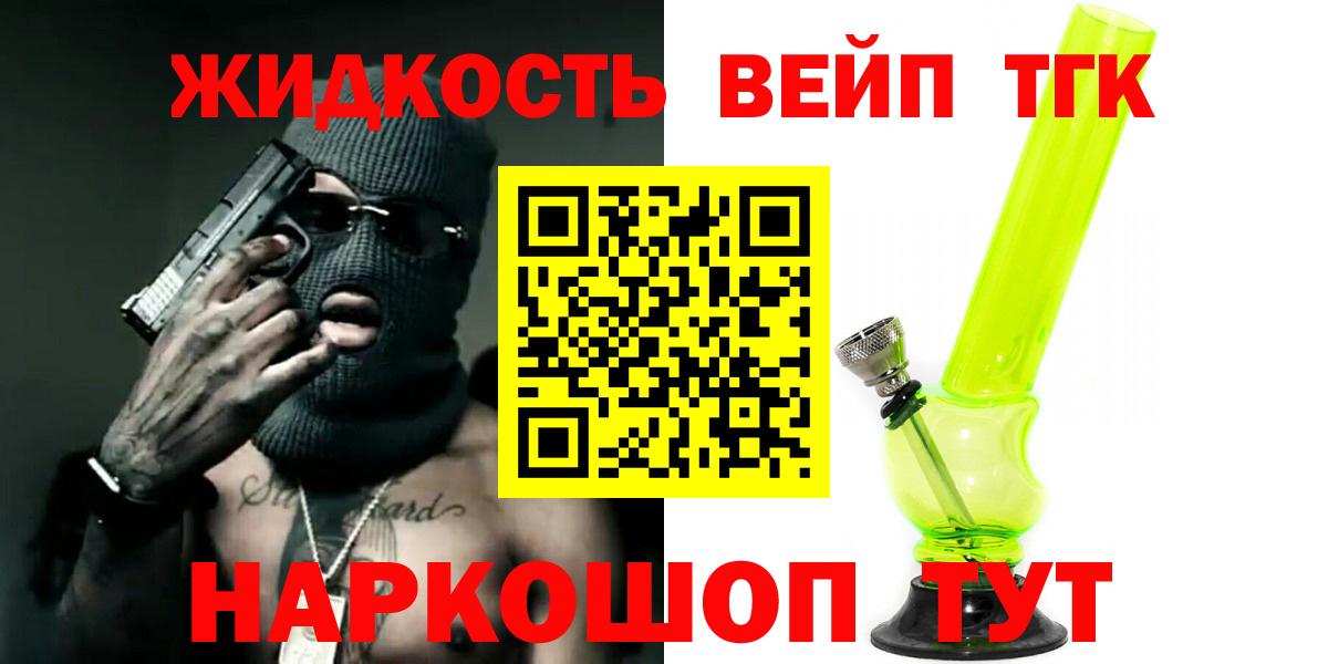 Вышний Волочёк  Дистиллят ТГК жижа  магазин  наркотиков  Вход с VPN 